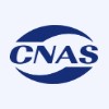 CNAS暂停注销撤销公告